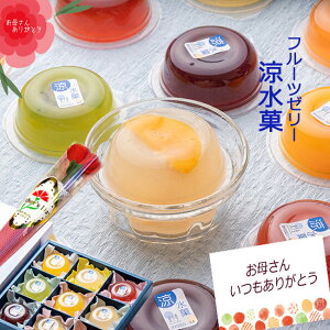 ゼリー お土産の人気商品 通販 価格比較 価格 Com