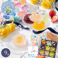 父の日 プレゼント ゼリー ギフト 涼水菓 フルーツゼリー 6種類 9個入 果実 スイーツ お菓子 高級 おしゃ…