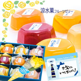 楽天市場 ゼリー ギフトの通販