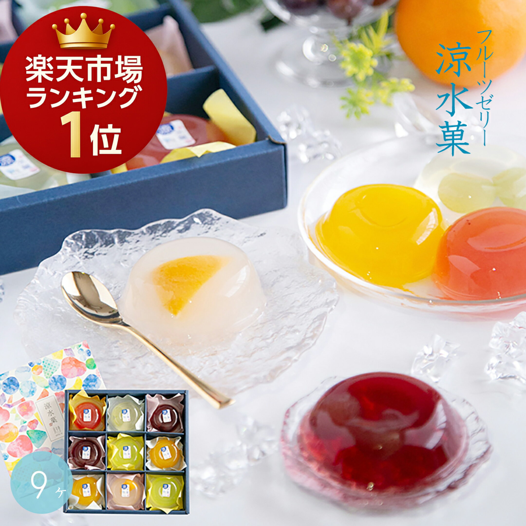 お中元 サマーギフト 夏 お供え ギフト プレゼント ジュレ 御供 果物 フルーツ 初盆 お盆 贈り物 和菓子 お菓子 スイーツ 栗菓子 帰省土産 お土産 御土産 手土産 日持ち 詰め合わせ 個包装 人気 ランキング お返し 御礼 おすすめ 