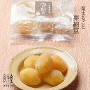 和菓子 ギフト プレゼント お返し 御礼 内祝 人気 お菓子 スイーツ 誕生日 高級 老舗 手土産 快気祝 御供 栗菓子 マロン 詰め合わせ 内祝い まとめ買いOK 大量 / 栗グラッセ / 良平堂 恵那栗まるごと一粒！上品なおいしさ 栗納豆 5粒入り【最強配送】
