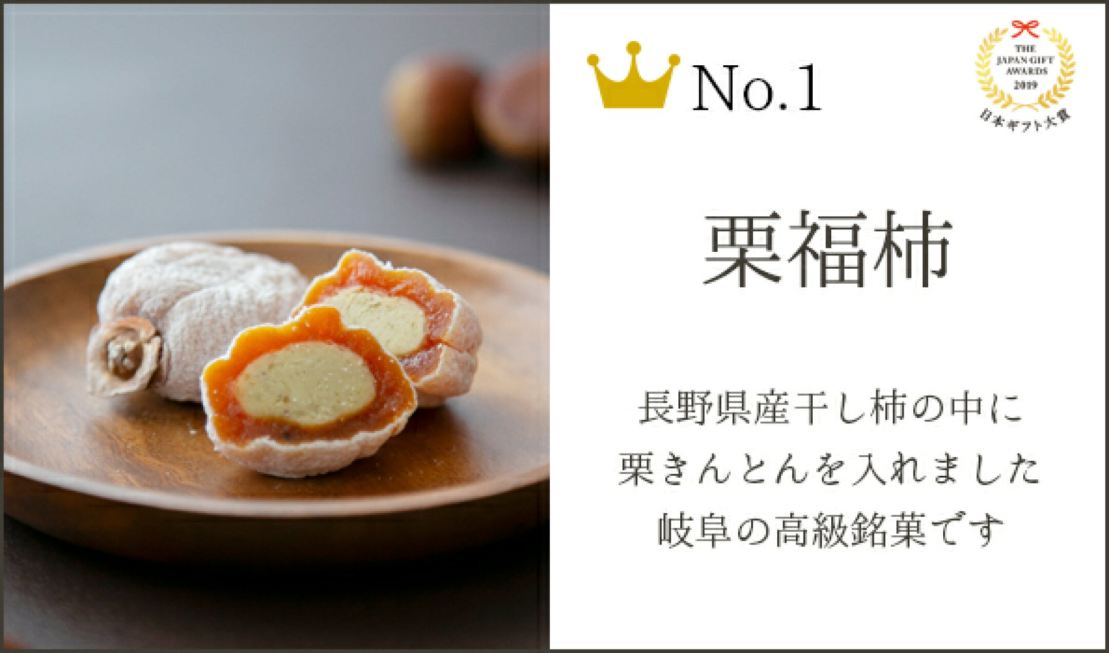 栗福柿 6個  3,715円