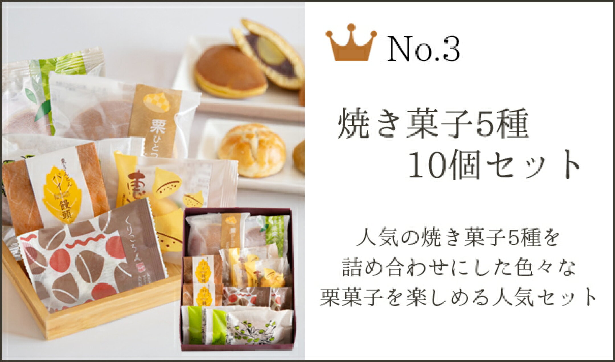 焼き菓子5種10個セット 3,834円