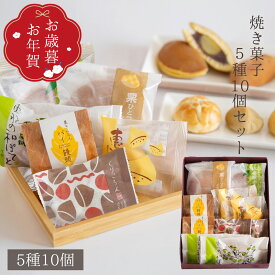 お歳暮 お年賀 ギフト 栗焼き菓子 詰め合わせ 和菓子 高級 栗スイーツ 個包装 プレゼント おじいちゃん おばあちゃん 贈り物 長寿祝い お礼 感謝 人気 お取り寄せ 栗どらやき 栗饅頭 栗きんとん 焼き菓子セット 岐阜 栗どらやき入り焼き菓子5種10入セット