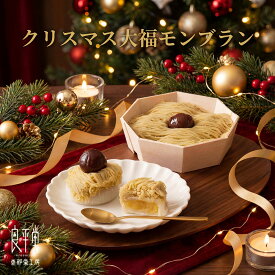 クリスマス 和栗の栗きんとんモンブラン 和菓子 洋菓子 高級 栗スイーツ プレゼント 贈り物 誕生日ギフト お礼 感謝 人気 お取り寄せ 岐阜銘菓 栗モンブラン 岐阜 良平堂