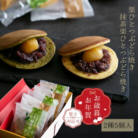 栗ひとつぶどら焼き 和菓子 高級 栗スイーツ 個包装 プレゼント 誕生日ギフト 贈り物 長寿祝い お礼 感謝 人気 お取り寄せ　岐阜銘菓 栗入りどら焼き 栗菓子 和菓子詰め合わせ 老舗 岐阜 良平堂