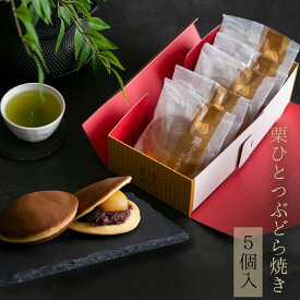 【御供・お供え対応】 おすすめ 人気 定番 詰め合わせ お菓子 御中元 ランキング 御供 即日発送 誕生日 出産内祝 内祝 御礼 お返し 帰省 手土産 お土産 取引先 上司 親 栗菓子 マロン / 栗ひとつぶどら焼き / 岐阜 良平堂 【あす楽対応】