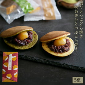 お歳暮 お年賀 ギフト 栗ひとつぶどら焼き 和菓子 高級 栗スイーツ 個包装 プレゼント 贈り物 長寿祝い お礼 感謝 人気 お取り寄せ　岐阜銘菓 栗入りどら焼き 栗菓子 秋限定 和菓子詰め合わせ 老舗 岐阜 良平堂 早割