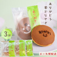 ＼遅れてごめんね！15時までの注文で即日出荷／ 敬老の日ギフト ありがとう 栗どらやき 3ヶ 卒業 退職 お…
