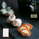 お中元 サマーギフト 夏の贈り物 2025 おすすめ 人気 定番 詰め合わせ お菓子 御中元 ランキング 御供 即日発送 誕生日 出産内祝 内祝 御礼 お返し 帰省 手土産 お土産 取引先 上司 親 マロン 栗菓子 老舗 / 栗福柿 8入 / 送料込み 市田柿に栗きんとん 高級スイーツ