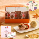 敬老の日ギフト 栗福柿とくりころん 4個入 和菓子 焼き菓子 市田柿 干し柿 栗きんとん 焼き栗きんとん お菓子 スイー…