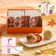 ＼まだ間に合う！15時までの注文で即日出荷／ 敬老の日ギフト 栗福柿とくりころん 4個入 栗きんとん 市田…