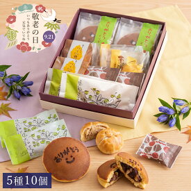 【スーパーSALE ポイント10倍】敬老の日ギフト 栗どらやき入り焼き菓子5種10入セット 敬老の日ギフト プレゼント 栗 焼き菓子 栗菓子 和栗 栗スイーツ 和菓子 洋菓子 詰め合わせ ギフト 贈り物 個包装 お取り寄せ お茶菓子 祖父 祖母 岐阜 良平堂