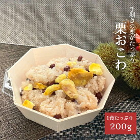 岐阜 良平堂 栗おこわ / 岐阜産たかやまもち餅米 岐阜産和栗を使用 お祝 内祝 ご当地 お取り寄せ グルメ 赤飯 結婚 出産