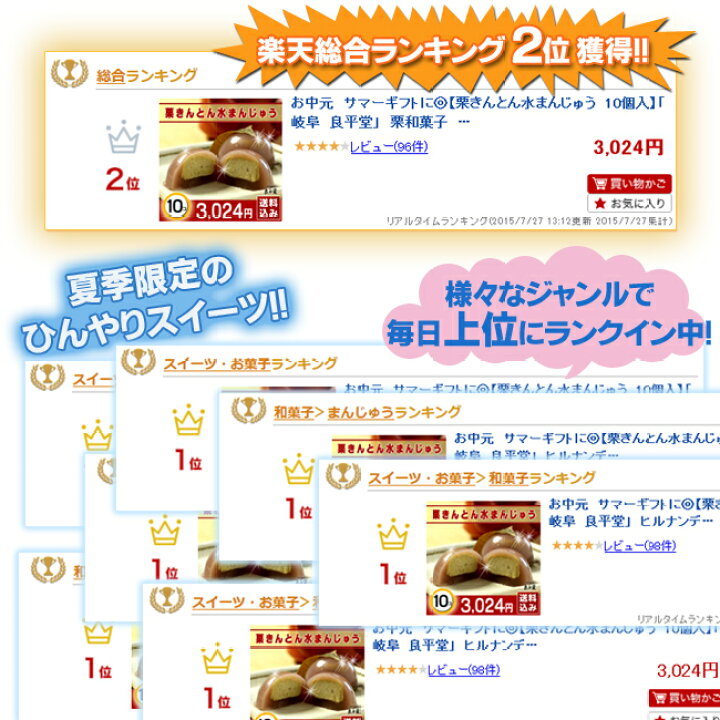楽天市場 父の日 サマーギフト お中元 和菓子 お菓子 ギフト プレゼント 老舗 スイーツ 誕生日 御供 個包装 内祝 御礼 栗菓子 栗きんとん水まんじゅう １０入 送料無料 楽天スイーツグランプリ部門賞受賞 あす楽対応 栗きんとんの恵那栗工房 良平堂