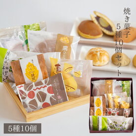 栗焼き菓子 詰め合わせ 和菓子 高級 栗スイーツ 個包装 プレゼント 贈り物 お礼 感謝 人気 お取り寄せ 栗どらやき 栗饅頭 栗きんとん 焼き菓子セット 岐阜 栗どらやき入り焼き菓子5種10入セット