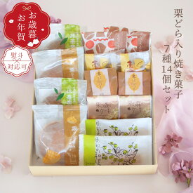 お歳暮 お年賀 ギフト 栗焼き菓子 詰め合わせ 和菓子 高級 栗スイーツ 個包装 プレゼント 贈り物 長寿祝い お礼 感謝 人気 お取り寄せ 栗どらやき 栗きんとん 焼き菓子セット 岐阜 良平堂 栗どらやき入り焼き菓子7種14入セット