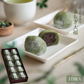 よもぎ大福 10入 国産よもぎ 香り豊か 杵つき餅 つぶあん 老舗 良平堂 の 和菓子 ギフト 手土産 お取り寄せ スイーツ 個包装 のし メッセージ可 誕生日 お彼岸 お供え 岐阜 恵那 あす楽 即日出荷