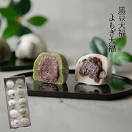 お中元 夏ギフト 御中元 2026 贈答品 贈り物【雑誌サライで紹介】 ギフト よもぎ大福 黒豆大福 詰め合わ…