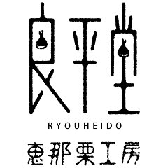 栗きんとんの恵那栗工房　良平堂