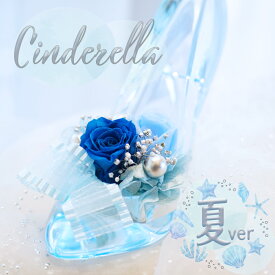 夏モデル大好評 シンデレラの靴 プリザーブドフラワー シンデレラ 誕生日 結婚祝い 退職祝い プレゼント ギフト 贈り物 おしゃれ 結婚記念日 ブリザード フラワ- ブリザーブドフラワー 結婚式 女性 花 バラ プロポーズ お祝い バレエ ピアノ 発表会 かわいい ガラスの靴