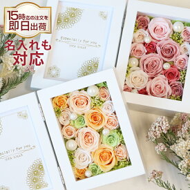花の写真立て 縦 プリザーブドフラワー フォトフレーム 退職祝い 結婚祝い 誕生日 結婚記念日 結婚式 写真 写真立て プレゼント ブリザードフラワ- ギフト ブリザード フラワー 還暦祝い 贈り物 お祝い 女性 男性 花 バラ 還暦 古希 喜寿 傘寿 米寿 卒寿 長寿 祝い 定年退職