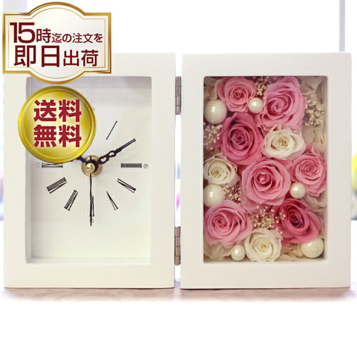 楽天市場 プリザーブドフラワー 時計 退職祝い ギフト 誕生日 お祝い プレゼント 電報 結婚式 両親 フラワーアレンジメント プリザーブド ブリザード フラワー 還暦祝い 結婚祝い 退職祝い フラワーギフト 花 フラワー ブリザード 誕生日プレゼント 結婚記念日 バラの 楽天市場 プリザーブドフラワー 時計 退職祝い ギフト 誕生日 お祝い プレゼント 電報 結婚式 両親 フラワーアレンジメント プリザーブド ブリザード フラワー 還暦祝い 結婚祝い 退職祝い フラワーギフト 花 フラワー ブリザード 誕生日プレゼント 結婚記念日 バラの