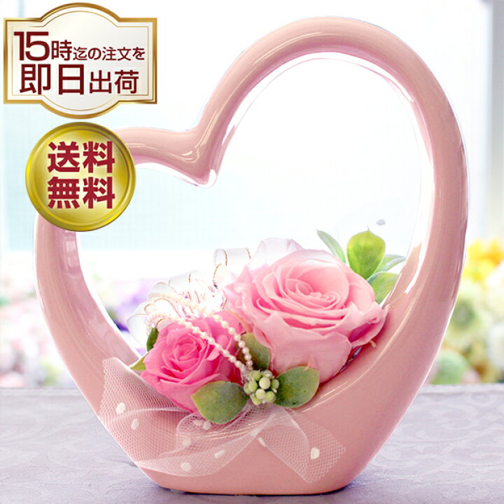 楽天市場 プリザーブドフラワー 母の日 プリザーブド フラワー ハート型 ハート 誕生日 バースデー プレゼント ギフト 結婚祝い 還暦祝い 入学祝い 卒業祝い 記念日 かわいい おしゃれ インテリア ピンク 陶器 人気 フラワー 女性 彼女 妻 ブリザーブドフラワー 花 バラ
