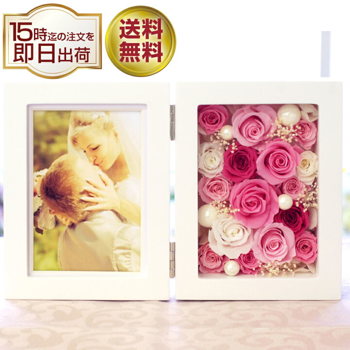 楽天市場 プリザーブドフラワー 写真立て 電報 結婚式 退職祝い 誕生日 ギフト 還暦祝い 結婚記念日 プレゼント 贈り物 お祝い 女性 結婚祝い 結婚祝 花 フラワー おしゃれ 定年退職 卒業 両親 先生 退職 祝い お祝い 還暦 古希 喜寿 傘寿 米寿 卒寿 フォトフレーム
