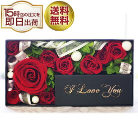 プロポーズ 告白 プリザーブドフラワー box リングピロー プリザーブド フラワー ギフト プレゼント 奥さん 彼女 本命 花 プリザーブド フラワー 花 赤 レッド ピンク 青 ブルー 女性 彼女 特別 おしゃれ 送料無料 メモリアルメッセージボックス I Love You