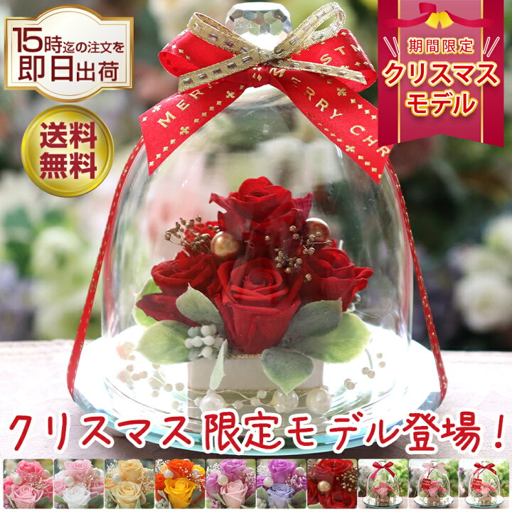 楽天市場 プリザーブドフラワー 誕生日 結婚祝い クリスマス プレゼント ギフト ブリザーブドフラワー 結婚記念日 プリザーブド フラワー お返し 還暦 花 バラ 贈り物 おしゃれ 人気 かわいい ブリザード 退職祝い お祝い 電報 結婚式 記念日 女性 送料無料 ガラスドーム 楽天市場 プリザーブドフラワー 誕生日 結婚祝い クリスマス プレゼント ギフト ブリザーブドフラワー 結婚記念日 プリザーブド フラワー お返し 還暦 花 バラ 贈り物 おしゃれ 人気 かわいい ブリザード 退職祝い お祝い 電報 結婚式 記念日 女性 送料無料 ガラスドーム