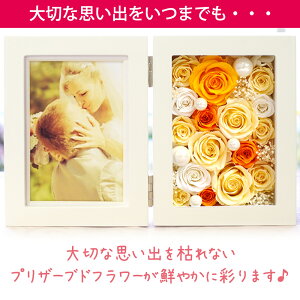 楽天市場 プリザーブドフラワー 写真立て フォトフレーム 退職祝い 誕生日 結婚祝い プレゼント ギフト お祝い 贈り物 プリザーブド フラワー 写真 たて 写真 電報 両親 記念品 還暦祝い 還暦 喜寿 古希 女性 花 退職 定年 バラ 人気 敬老の日 フォトフレーム 縦 楽天市場 プリザーブドフラワー 写真立て フォトフレーム 退職祝い 誕生日 結婚祝い プレゼント ギフト お祝い 贈り物 プリザーブド フラワー 写真 たて 写真 電報 両親 記念品 還暦祝い 還暦 喜寿 古希 女性 花 退職 定年 バラ 人気 敬老の日 フォトフレーム 縦