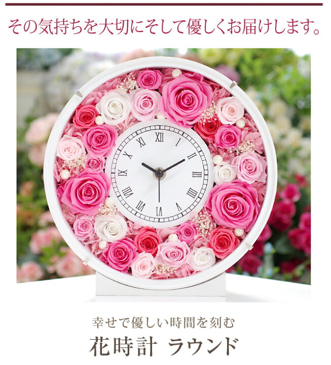 楽天市場 プリザーブドフラワー 時計 退職祝い 誕生日 置き時計 フラワー ギフト 電報 結婚式 両親 プレゼント 贈り物 お花 花 還暦祝い 結婚祝い 還暦 喜寿 卒寿 米寿 白寿 百寿 お祝い 豪華 時計 定年退職 男性 女性 上司 同僚 恩師 電報