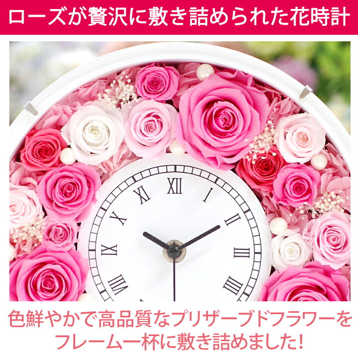 楽天市場】プリザーブドフラワー 時計 結婚祝い 退職祝い 誕生日 