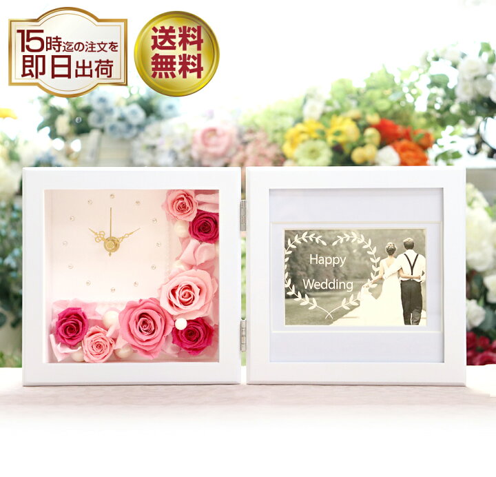 卓出 両開き 結婚式 結婚祝い プリザーブドフラワー 喜寿 還暦 プレミアム 両親 フォトフレーム 父 卓出 両開き 結婚式 結婚祝い プリザーブドフラワー 喜寿 還暦 プレミアム 両親 フォトフレーム 父
