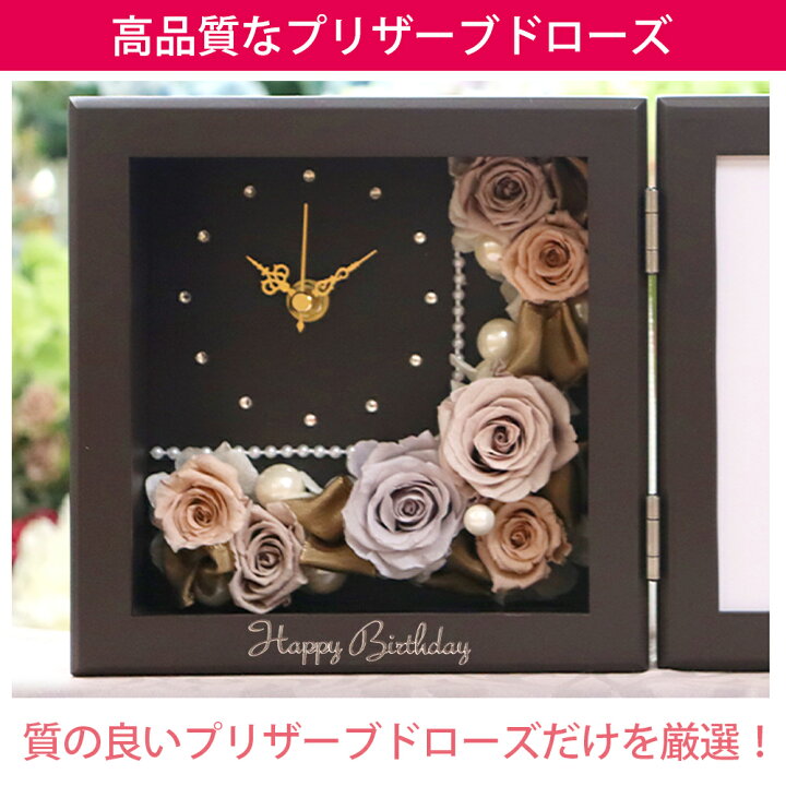 楽天市場 名前入れ 彫刻 プリザーブドフラワー 写真立て 時計 フォトフレーム 退職祝い 結婚祝い プリザーブド フラワー ギフト 電報 結婚式 両親 プレゼント 贈り物 花 還暦祝い 還暦 喜寿 卒寿 米寿 百寿 お祝い 豪華 定年退職 男性 女性 上司 おしゃれ Happy Time 楽天市場 名前入れ 彫刻 プリザーブドフラワー 写真立て 時計 フォトフレーム 退職祝い 結婚祝い プリザーブド フラワー ギフト 電報 結婚式 両親 プレゼント 贈り物 花 還暦祝い 還暦 喜寿 卒寿 米寿 百寿 お祝い 豪華 定年退職 男性 女性 上司 おしゃれ Happy Time