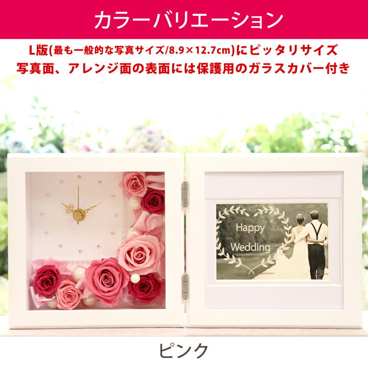 楽天市場】プリザーブドフラワー 写真立て 時計 フォトフレーム 結婚 
