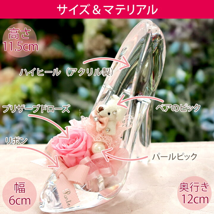 楽天市場】プリザーブドフラワー 誕生日 プレゼント ガラスの靴 おしゃれ お返し ギフト プレゼント 結婚祝い 結婚式 結婚記念日 お祝い 贈り物 電報 女性 彼女 靴 退職祝い 花 バラ ガラスのくつ シンデレラの靴 送料無料 くま ぬいぐるみ クリスマス ベア のシンデレラ ... 楽天市場】プリザーブドフラワー 誕生日 プレゼント ガラスの靴 おしゃれ お返し ギフト プレゼント 結婚祝い 結婚式 結婚記念日 お祝い 贈り物 電報 女性 彼女 靴 退職祝い 花 バラ ガラスのくつ シンデレラの靴 送料無料 くま ぬいぐるみ クリスマス ベア のシンデレラ ...