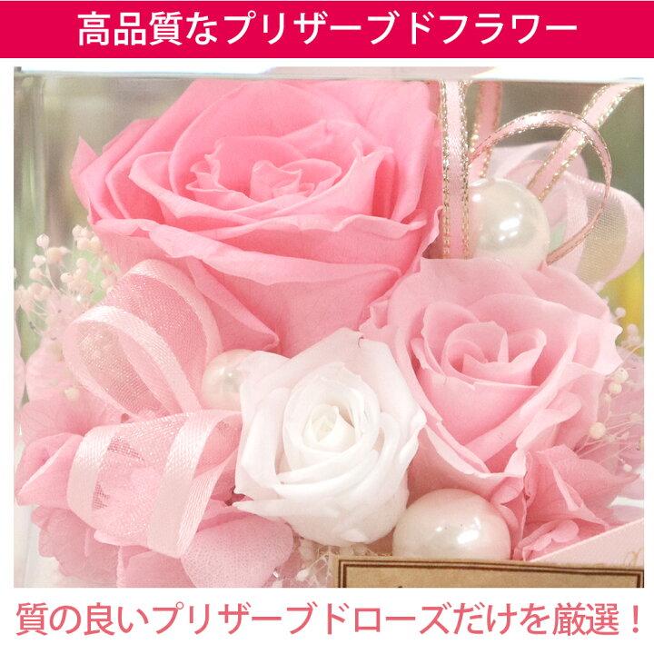 楽天市場】プリザーブドフラワー ギフト 誕生日 プリザーブド フラワー 結婚記念日 結婚祝い 退職祝い お返し プレゼント 贈り物 お祝い ブリザード フラワー 花 おしゃれ かわいい 女性 電報 還暦祝い 還暦 喜寿 古希 米寿 アクリルキューブ シュシュ : プリザーブド ... 楽天市場】プリザーブドフラワー ギフト 誕生日 プリザーブド フラワー 結婚記念日 結婚祝い 退職祝い お返し プレゼント 贈り物 お祝い ブリザード フラワー 花 おしゃれ かわいい 女性 電報 還暦祝い 還暦 喜寿 古希 米寿 アクリルキューブ シュシュ : プリザーブド ...