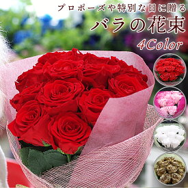 プロポーズ バラ 花束 薔薇 赤 プリザーブドフラワー プリザーブド ブリザード フラワー 告白 退職祝い 母の日 ギフト 誕生日 記念日 プレゼント 贈り物 お祝い 電報 フラワー 人気 ランキング 豪華 還暦祝い 還暦 結婚記念日 花 ブーケ サプライズ バラの花束 12輪