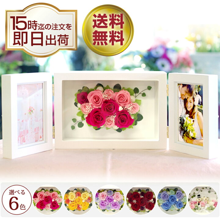 楽天市場 退職祝い プリザーブドフラワー 写真立て 結婚祝い フォトフレーム プリザーブド フラワー 誕生日 結婚式 両親 プレゼント 贈り物 ギフト 豪華 写真たて 2枚 結婚記念日 記念品 記念 定年退職 還暦祝い 還暦 喜寿 古希 米寿 花 バラ 金婚式 フォトフレーム