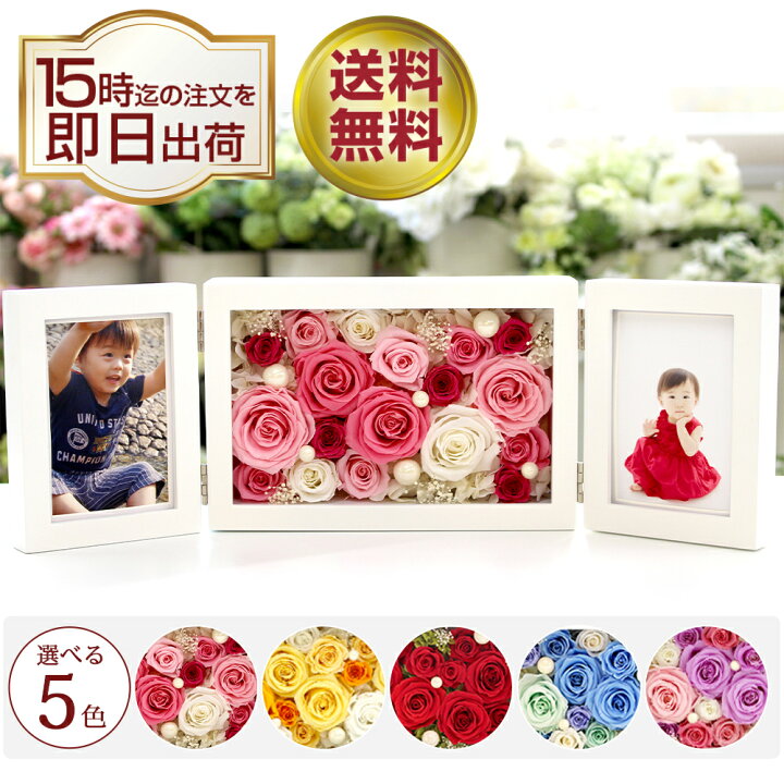 楽天市場 プリザーブドフラワー 写真立て 電報 結婚式 両親 プレゼント 贈り物 退職祝い 誕生日 ギフト 還暦祝い 結婚記念日 女性 結婚祝い 結婚祝 花 フラワー おしゃれ 定年退職 卒業 先生 退職 祝い お祝い 還暦 古希 喜寿 傘寿 米寿 卒寿 フォトフレーム 両開き 楽天市場 プリザーブドフラワー 写真立て 電報 結婚式 両親 プレゼント 贈り物 退職祝い 誕生日 ギフト 還暦祝い 結婚記念日 女性 結婚祝い 結婚祝 花 フラワー おしゃれ 定年退職 卒業 先生 退職 祝い お祝い 還暦 古希 喜寿 傘寿 米寿 卒寿 フォトフレーム 両開き