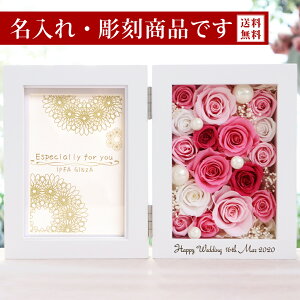 プリザーブドフラワー写真立てフォトフレーム縦ギフト誕生日お祝いプレゼント電報結婚式両親お歳暮フラワーアレンジメントプリザーブドお花フラワー生花ブリザードフラワーアレンジメントフラワー還暦祝い結婚祝い退職祝いフラワーギフトクリスマス
