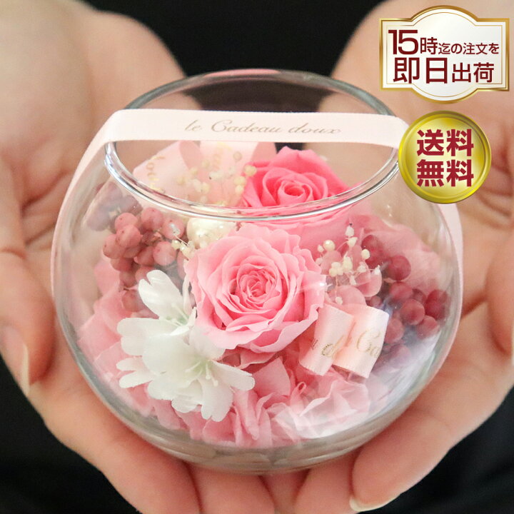 楽天市場 プリザーブドフラワー ギフト 結婚祝い 誕生日 プレゼント 結婚記念日 お返し プリザーブド フラワー 退職祝い 卒業祝い お祝い 贈り物 花 ガラスドーム 還暦祝い バラ かわいい おしゃれ 女性 プリザード フラワーアレンジ ブリザーブドフラワー 暑中見舞い 楽天市場 プリザーブドフラワー ギフト 結婚祝い 誕生日 プレゼント 結婚記念日 お返し プリザーブド フラワー 退職祝い 卒業祝い お祝い 贈り物 花 ガラスドーム 還暦祝い バラ かわいい おしゃれ 女性 プリザード フラワーアレンジ ブリザーブドフラワー 暑中見舞い