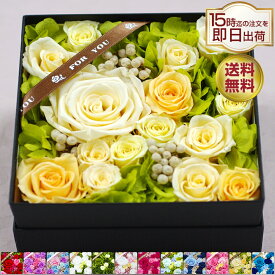 プリザーブドフラワー 誕生日 ボックス プレゼント ギフト 誕生石 プリザーブド フラワー 退職祝い 定年退職 結婚祝い 結婚 結婚式 贈り物 還暦祝い 女性 男性 上司 ボックス入り 花 バラ 薔薇 おしゃれ 彼女 お祝い ブリザーブドフラワー フラワーギフト バースデー BOX