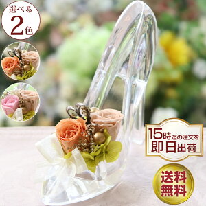 プリザーブドフラワー ガラスの靴 ディズニーの人気商品 通販 価格比較 価格 Com