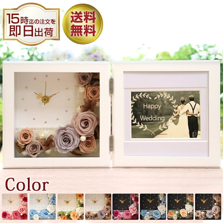 楽天市場 プリザーブドフラワー 写真立て 時計 フォトフレーム 結婚式 両親 プレゼント 結婚祝い 結婚記念日 ギフト 退職祝い 置時計 プリザーブド フラワー 電報 贈り物 花 還暦祝い 還暦 喜寿 卒寿 米寿 お祝い 豪華 男性 女性 上司 同僚 おしゃれ かわいい クリスマス