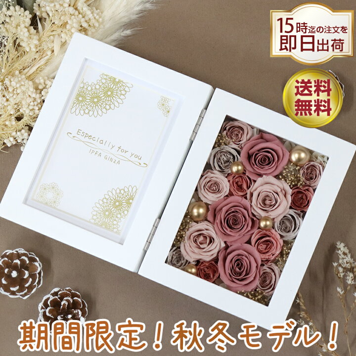 楽天市場 プリザーブドフラワー 写真立て 結婚祝い 結婚記念日 誕生日 ギフト プレゼント 退職祝い 電報 結婚式 還暦祝い 贈り物 お祝い 女性 ブリザーブド フラワー 花 おしゃれ 両親 退職 お祝い 還暦 古希 喜寿 傘寿 米寿 卒寿 写真 クリスマス フォトフレーム 縦 楽天市場 プリザーブドフラワー 写真立て 結婚祝い 結婚記念日 誕生日 ギフト プレゼント 退職祝い 電報 結婚式 還暦祝い 贈り物 お祝い 女性 ブリザーブド フラワー 花 おしゃれ 両親 退職 お祝い 還暦 古希 喜寿 傘寿 米寿 卒寿 写真 クリスマス フォトフレーム 縦