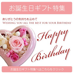 プリザーブドフラワーギフトガラスドームエンジェル誕生日誕生日祝いプレゼント結婚式電報両親贈り物バースデープレゼント花花束ドームフラワーギフトペットお供え仏花アレンジメント父の日に最適のお花のフラワーアレンジ【送料無料】