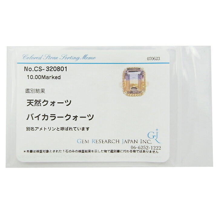 楽天市場】GSTVアメトリンリングK18 10.00ct 8.2g【中古】程度SA【smtb  